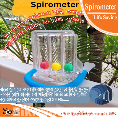 ফুসফুসের ব্যায়ামের যন্ত্র স্পাইরোমিটার (Spirometer)